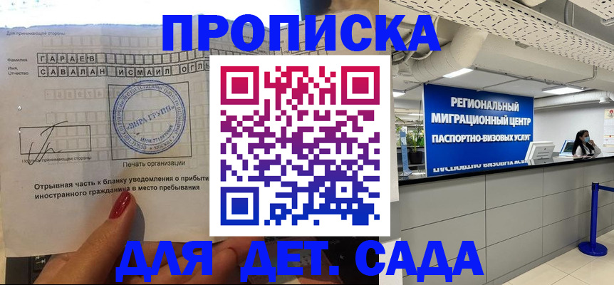 регистрация для дет. сада в Берёзовском