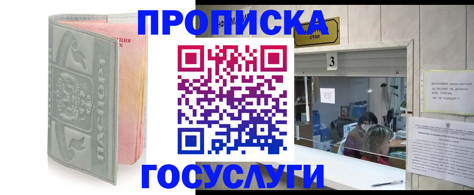 прописка законно в Берёзовском